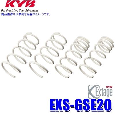 KYB EXS-GSE20 カヤバ エクステージ ローダウンサスペンション 