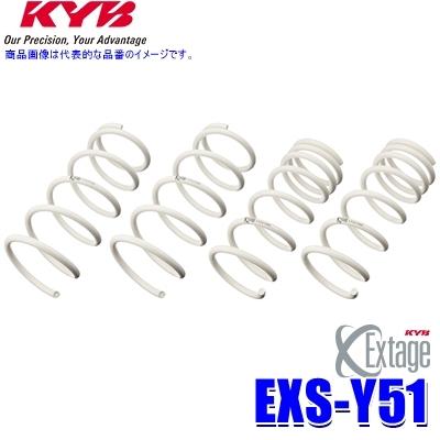 KYB EXS-Y51 カヤバ エクステージ ローダウンサスペンション KYB EXS-Y51 カヤバ エクステージ ローダウンサスペンション
