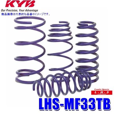KYB カヤバ ローファースポーツ スプリング 1台分 MRワゴン MF33S LHS