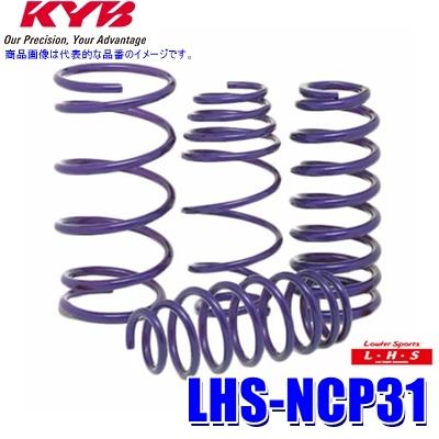 KYB LHS-NCP31 カヤバ ローファースポーツLHS ローダウン 