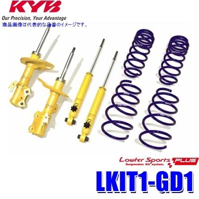 KYB - LKIT1-GD1 カヤバ 置き目毛革運動競技PLUS 完全無欠つら構えローダウンサスペンションキット 14度合い放射性崩壊力自然調整付 ホンダ 填まる用 (沖縄・離島 送りとどける不可)