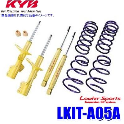 LKIT-A05A KYB カヤバ ローファースポーツ 純正形状ローダウンサスペンションキット 三菱 ミラージュ用 (沖縄・離島 配送不可)