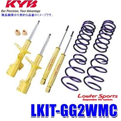 LKIT-GG2WMC KYB カヤバ ローファースポーツ 純正形状ローダウンサスペンションキット 三菱 アウトランダーPHEV（車両型式GG2W等）用 (沖縄・離島 配送不可)