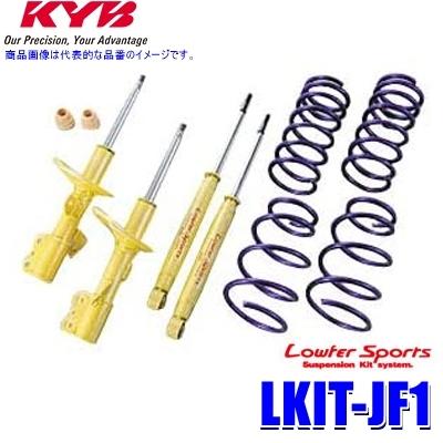 KYB LKIT-JF1 KYB カヤバ ローファースポーツ 純正形状ローダウン