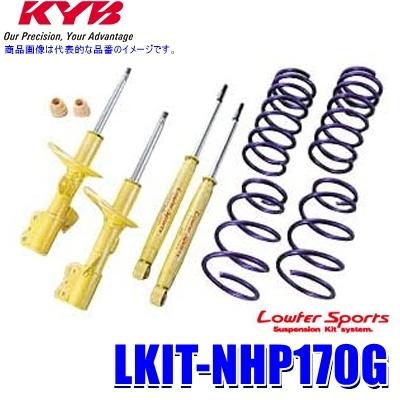 LKIT-NHP170G KYB カヤバ ローファースポーツ 純正形状ローダウンサスペンションキット トヨタ シエンタ（車両型式NHP170G等）用 (沖縄・離島 配送不可)