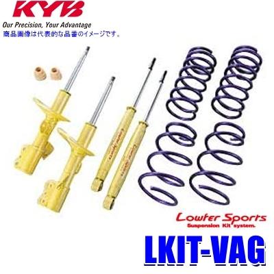 LKIT-VAG KYB カヤバ ローファースポーツ 純正形状ローダウンサスペンションキット スバル WRX S4（車両型式VAG等）用 (沖縄・離島 配送不可)