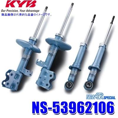 KYB NS-53962106 KYB カヤバ ニューSRスペシャル トヨタ RAV4（車両
