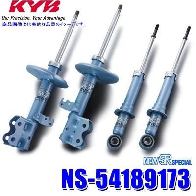 KYB NS-54189173 KYB カヤバ NEW SR SPECIAL スバル レガシィ