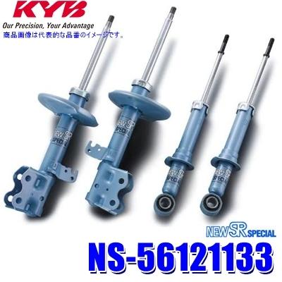 KYB NS-56121133 KYB カヤバ ニューSRスペシャル スズキ ワゴンR（車両