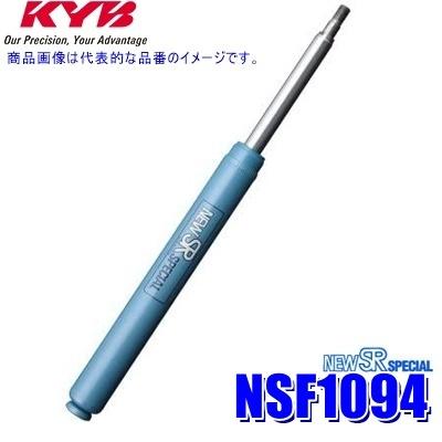 NSF1094 KYB カヤバ NEW SR SPECIAL 純正形状ショックアブソーバー スズキ DA64W/DA17W系エブリイワゴン等 リア1本(左右共通) (沖縄・離島 配送不可)｜andrive