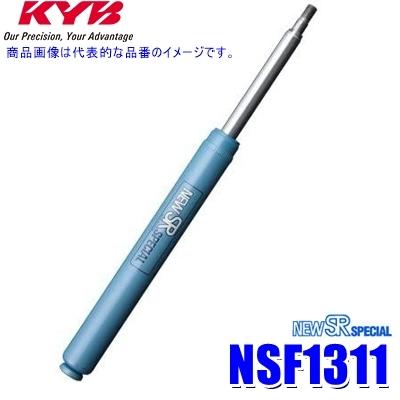 KYB NSF1311 カヤバ ニューSRスペシャル ショックアブソーバー スズキ
