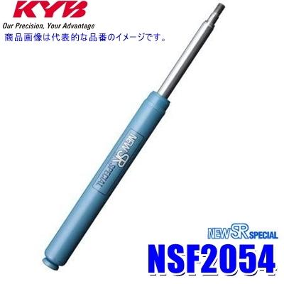 NSF2054 KYB カヤバ ニューSRスペシャル ショックアブソーバー トヨタ