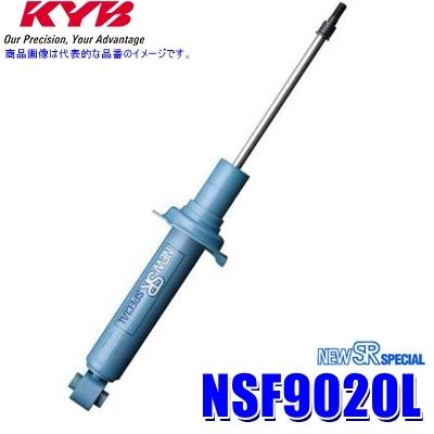 NSF9020L KYB カヤバ ニューSRスペシャル ショックアブソーバー 日産 フェアレディZ（車両型式CZ32等）用フロント左一本 (沖縄・離島 配送不可)