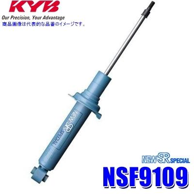 KYB ショックアブソーバー フロント NSF9119R KYB NSF9109 KYB カヤバ ニューSRスペシャル ショックアブソーバー