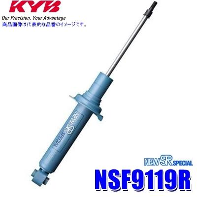 KYB ショックアブソーバー フロント NSF9119R KYB NSF9119R カヤバ NEW SR SPECIAL ショックアブソーバー