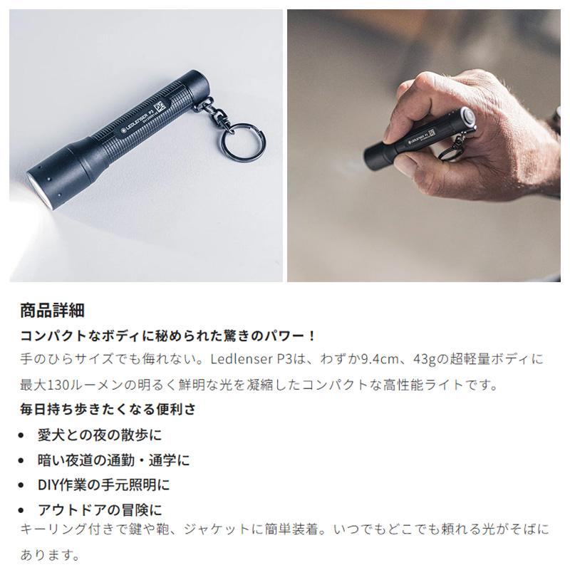 LEDLENSER（レッドレンザー） 503106 LEDLENSER P3 フラッシュライト