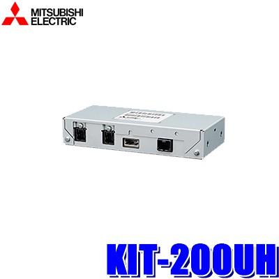 KIT-200UH 三菱電機 USB-KIT ETC2.0車載器/ヘッドアップディスプレイ