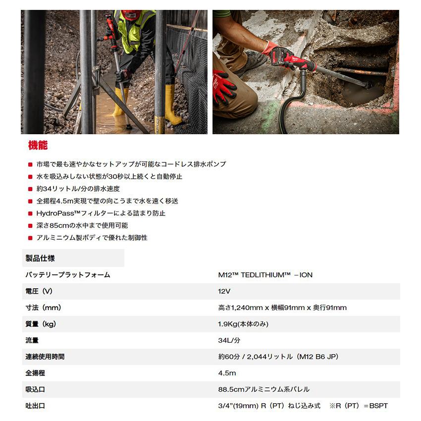 Milwaukee（ミルウォーキー） M12 BSWP-0 APJ milwaukee M12 排水