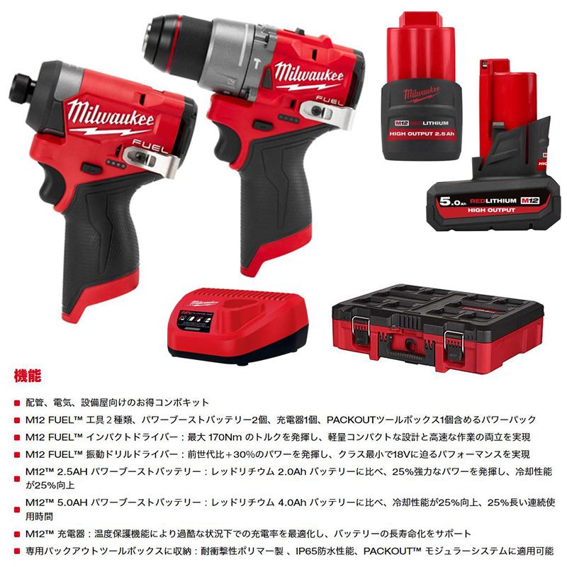 ミルウォーキーツール パワーパック M12 FPP2A2-5252P レッド 未使用品(S) 付属品完備 Milwaukee（ミルウォーキー） M12 FPP2A2-5252P JP milwaukee M12 FUEL