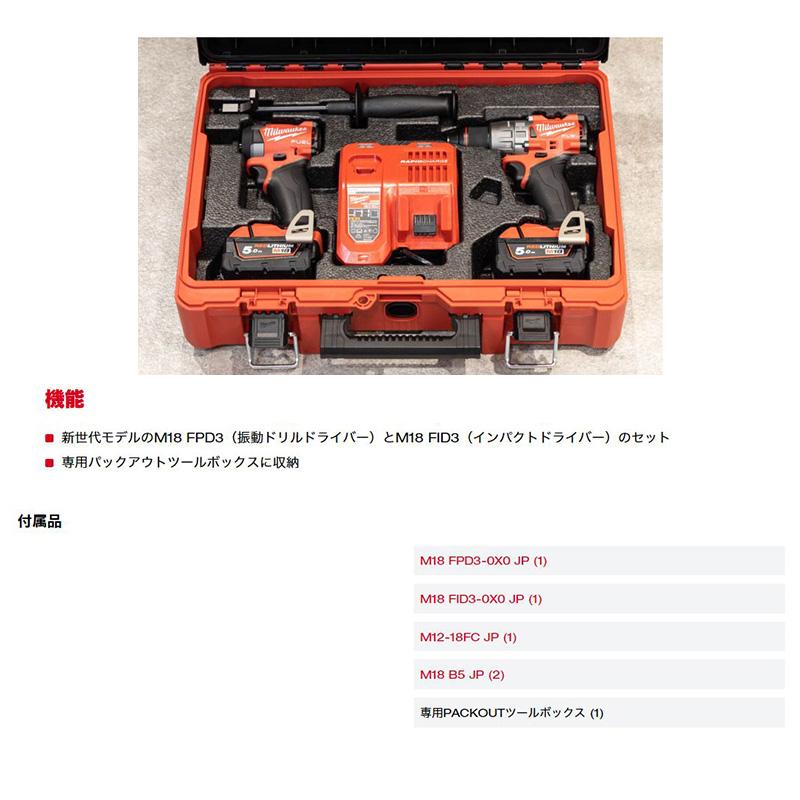 Milwaukee M18 FPP2A3-502P JP FUEL パワーパック 振動ドリル