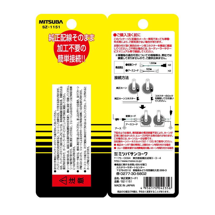 MITSUBA（ミツバ） 【メール便対応可】SZ-1151 ミツバサンコーワ 純正