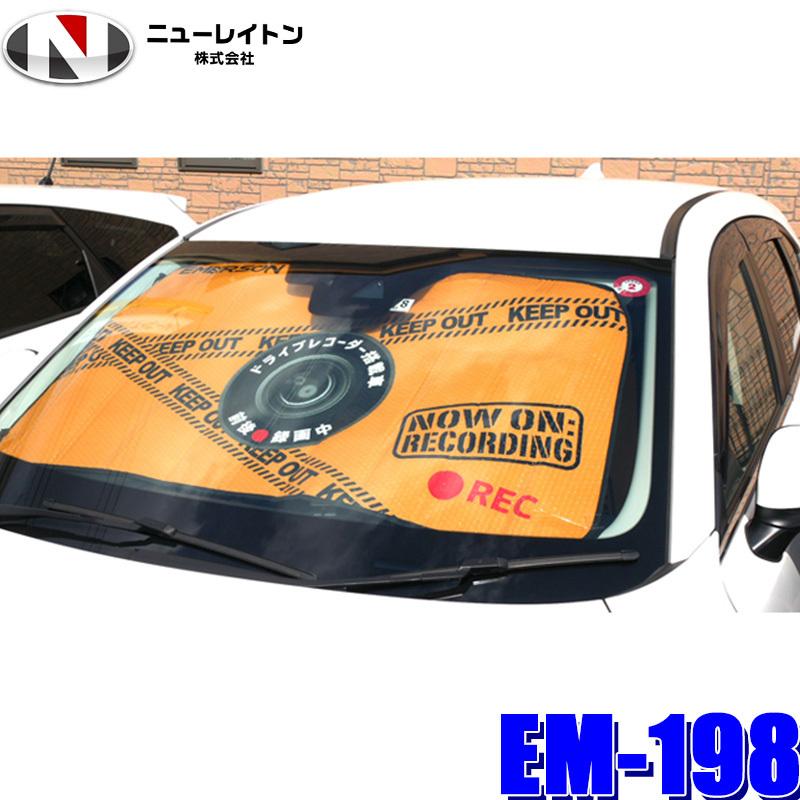 Em 198 ニューレイトン エマーソン ドライブレコーダー録画中 サンシェード フロントガラス用xlサイズ Newrayton Em198 アンドライブ 通販 Yahoo ショッピング