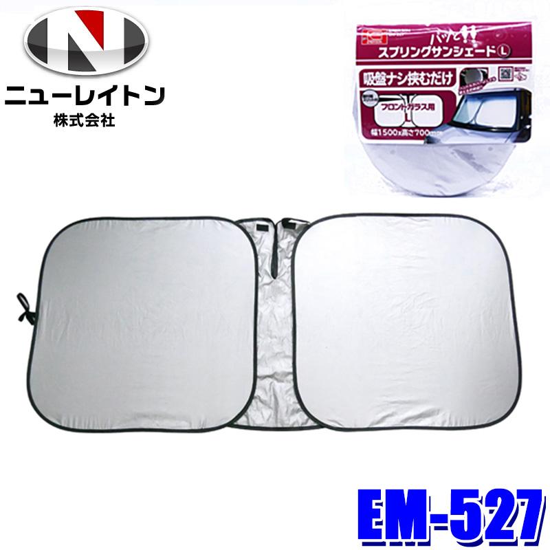 エマーソン EM-527 EM527 NEWRAYTON ニューレイトン EMERSON