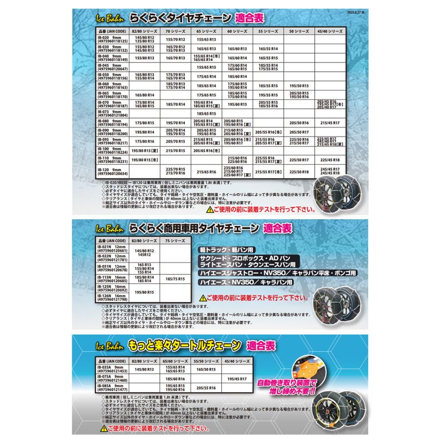 IB-040 ニューレイトン アイスバーン らくらくタイヤチェーン 乗用車用