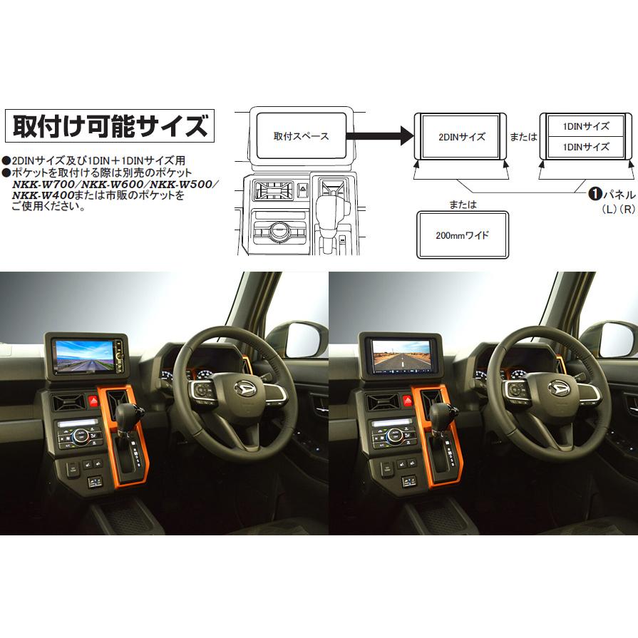 NITTO NKK-D76D 180mm2DIN/200mmワイドオーディオ・カーナビ取付キット