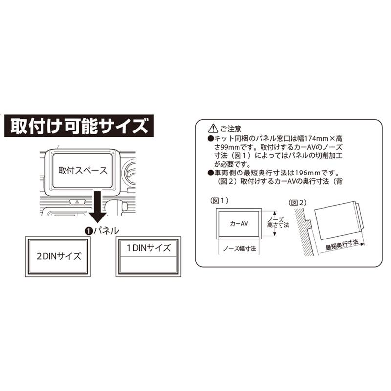 日東工業 NKK-H100D NITTO 180mm2DIN/1DIN＋1DIN カーAV取付