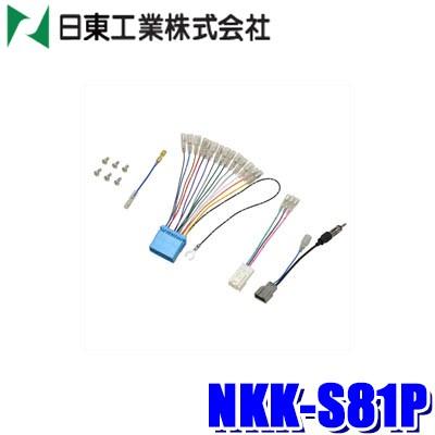 NKK-S81P 日東工業 BESTKIT 8インチラージサイズ/200mmワイド2DIN