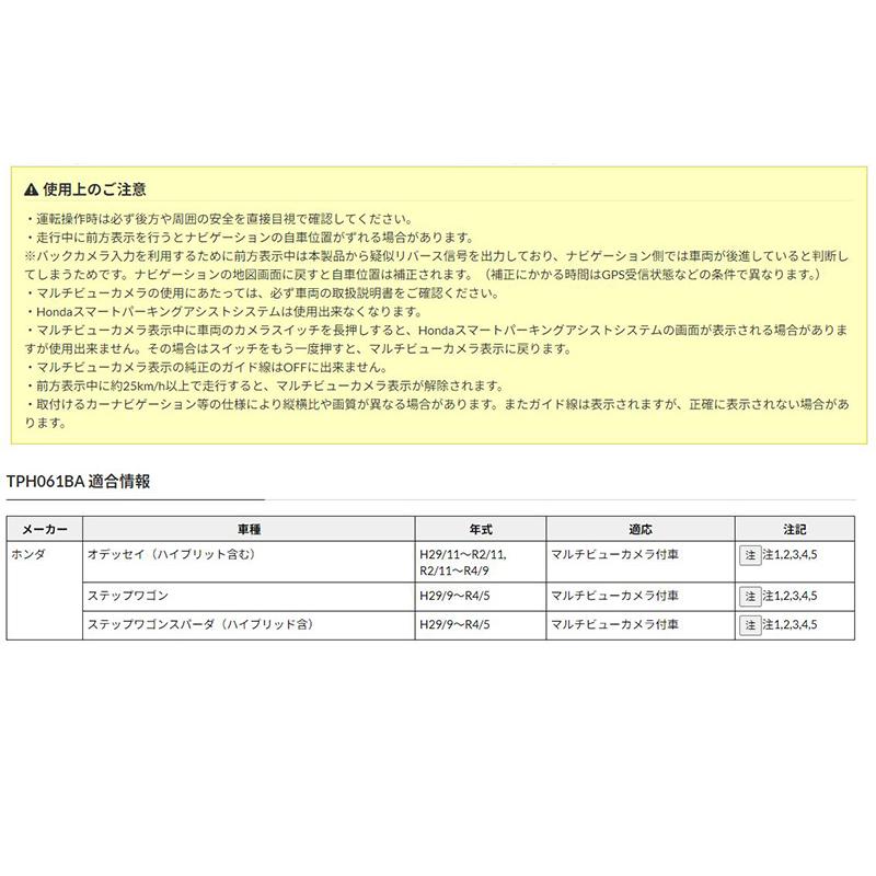 TPH061BA ワントップ OneTop マルチビューカメラ変換アダプター