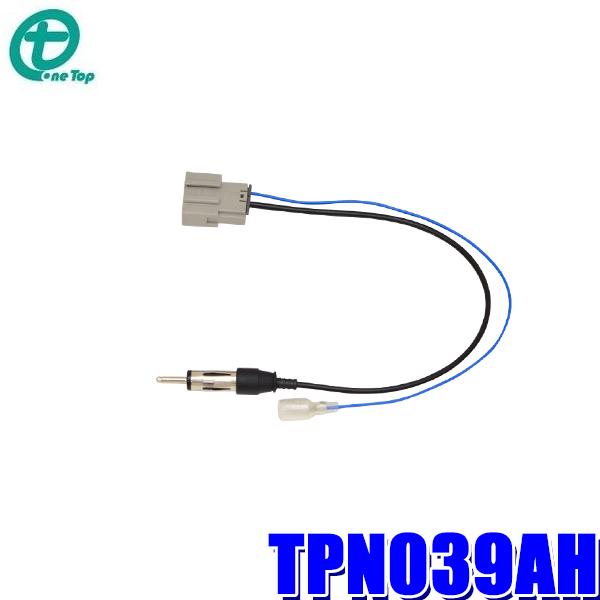 メール便対応可】TPN039AH ワントップ OneTop 日産車用ラジオアンテナ