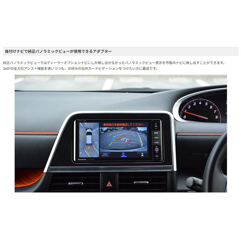 TPY072BA ワントップ OneTop パノラミックビュー変換アダプター 純正