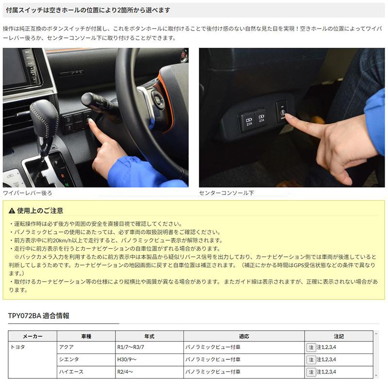 TPY072BA ワントップ OneTop パノラミックビュー変換アダプター 純正