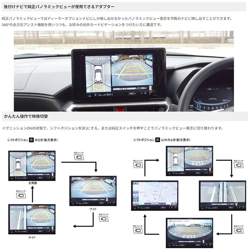 TPY073BA ワントップ OneTop パノラミックビュー変換アダプター 純正