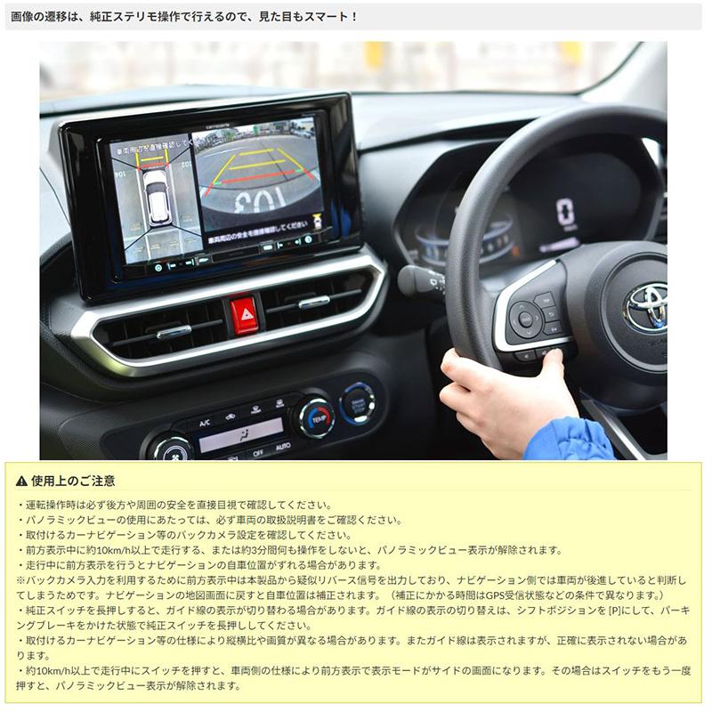 トヨタ 純正オプション パノラミックビューキット トヨタ車用 パノラミックビュー変換アダプター(パノラミックビュー対応