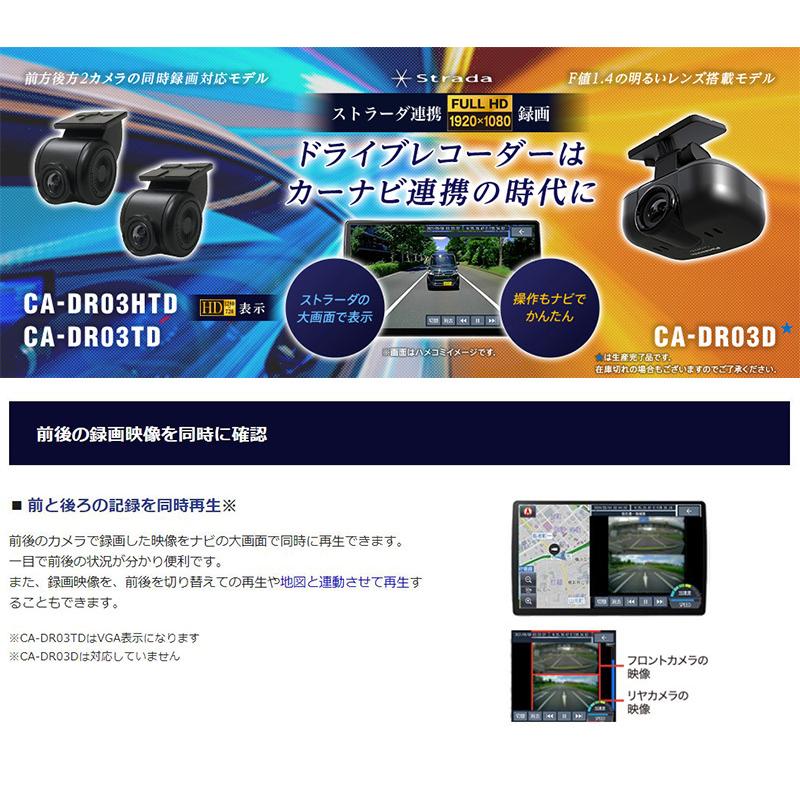 Ca Dr03htd パナソニック ストラーダ有機elモデル専用 カーナビ連動型 前後2カメラドライブレコーダー Fullhd 駐車監視 Gセンサー Panasonic Cadr03htd アンドライブ 通販 Yahoo ショッピング