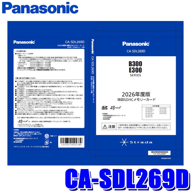 Panasonic（パナソニック） CA-SDL269D Panasonic 正規品 ストラーダ