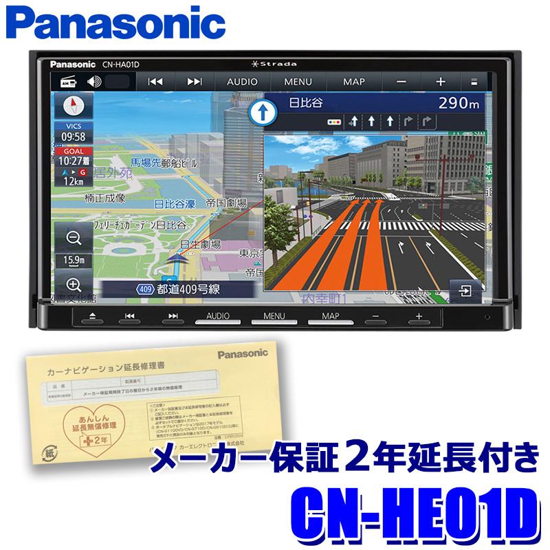 Panasonic パナソニック ストラーダCN-HE01D-