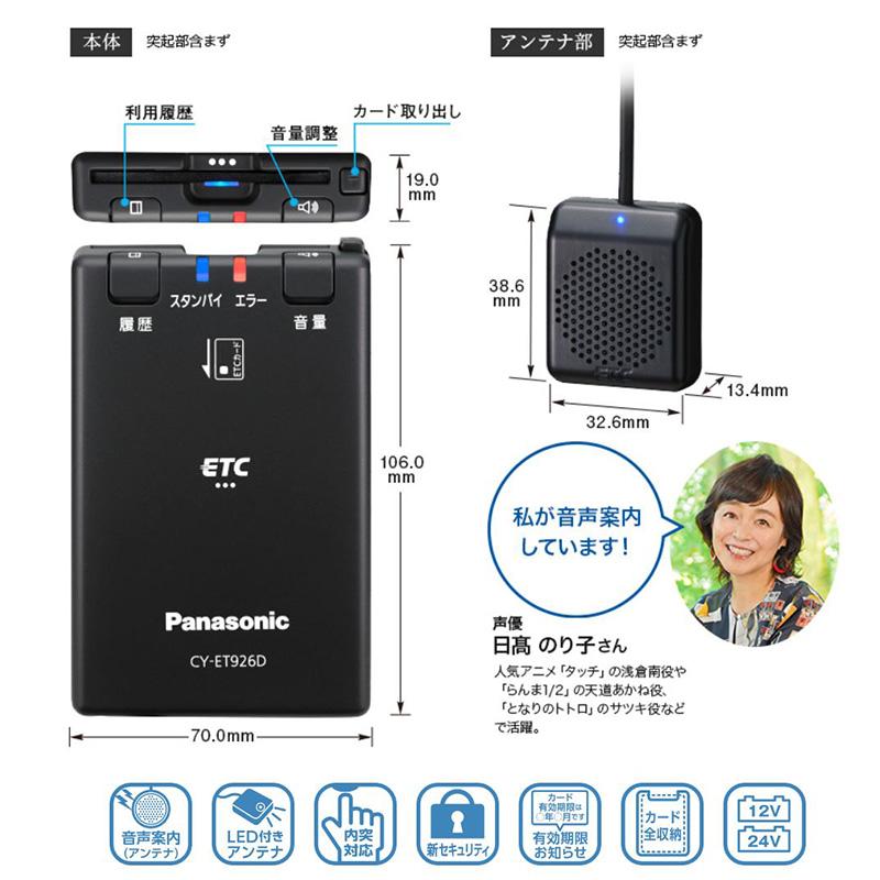 Panasonic CY-ET926D ETC車載器 2個 Panasonic 【セットアップ込み※web申請必須】CY-ET926D 日産車