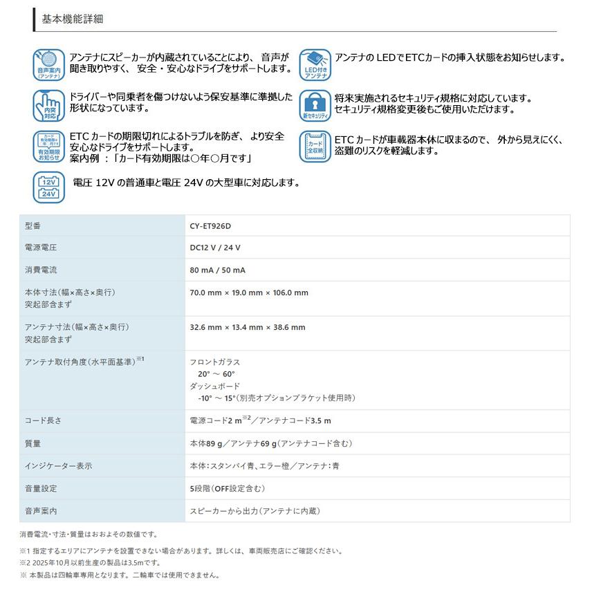 Strada CY-ET926D Panasonic パナソニック ETC車載器 アンテナ分離型