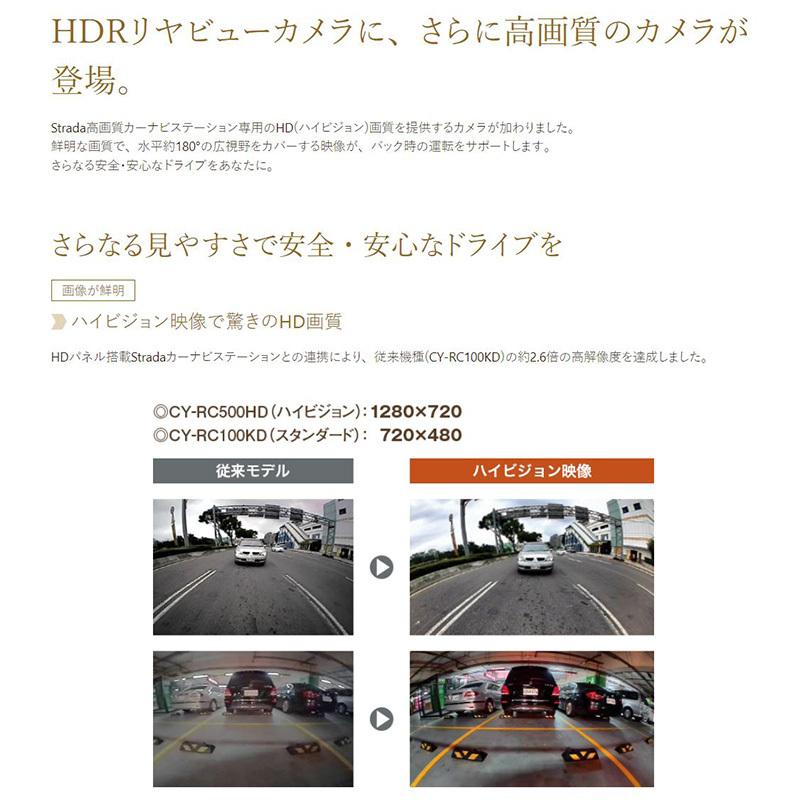 CY-RC500HD パナソニック HD画質バックカメラ 有機ELストラーダ専用｜andrive｜03