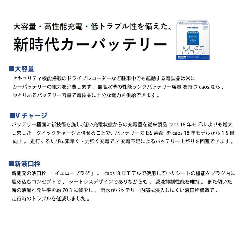 NDL/C8 パナソニック caos カオス カーバッテリー 標準車充電