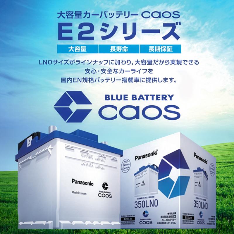 カオス N-360LN1/E2 Panasonic パナソニック caos カーバッテリー EN