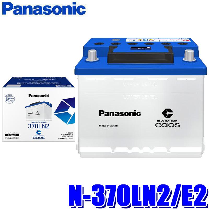 カオス N-370LN2/E2 Panasonic パナソニック caos カーバッテリー EN