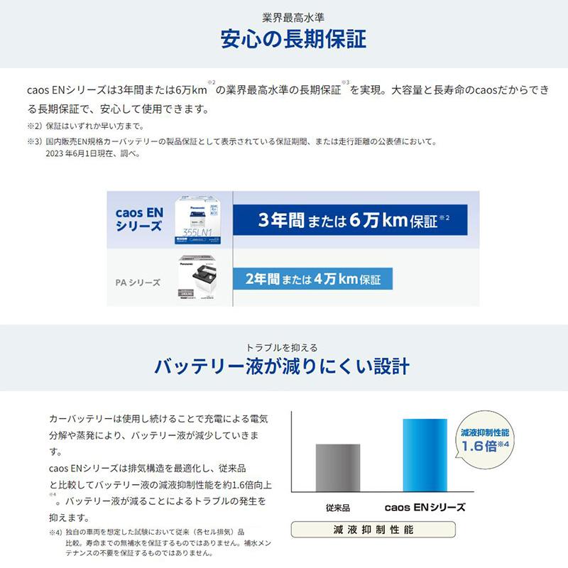 N-370LN2/EN Panasonic パナソニック caos カオス カーバッテリー 国内EN規格バッテリー搭載車用 ENシリーズ 国産車用 Blue Battery (沖縄・離島 配送不可)｜andrive｜09