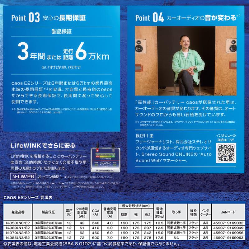 カオス N-385LN3/E2 Panasonic パナソニック caos カーバッテリー EN