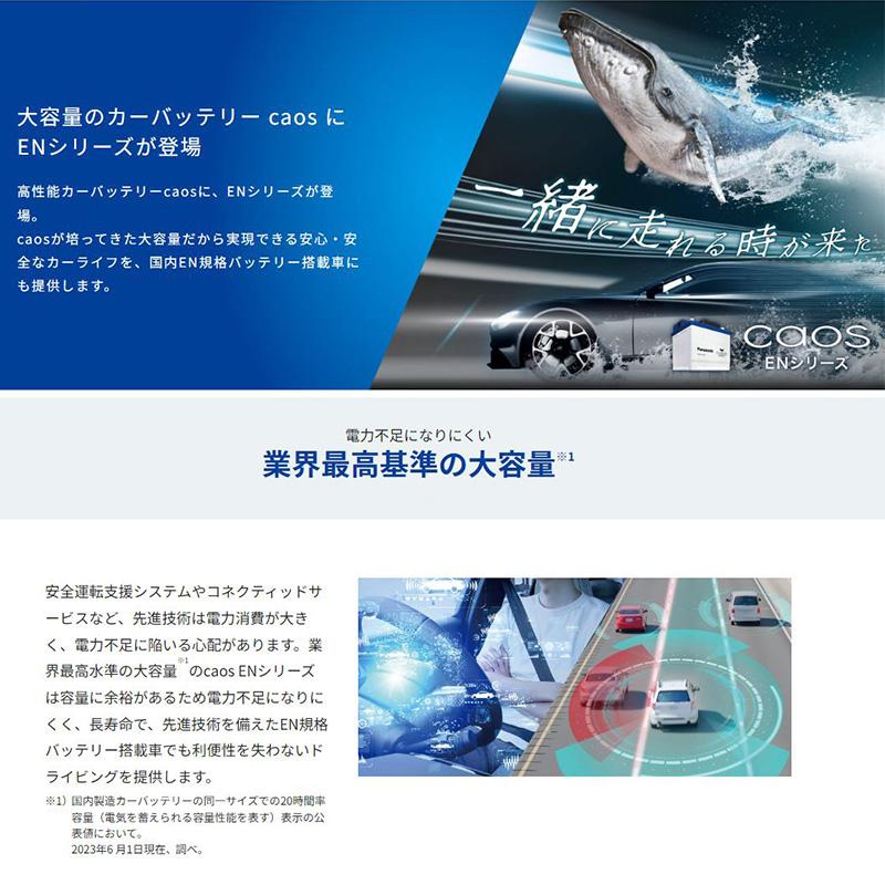 N-385LN3/EN Panasonic パナソニック caos カオス カーバッテリー 国内EN規格バッテリー搭載車用 ENシリーズ 国産車用 Blue Battery (沖縄・離島 配送不可)｜andrive｜08