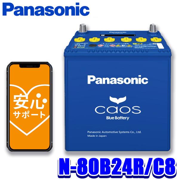 ヒロポン カーバッテリー 標準車100D23R/C8 定価 17,780円 カオス N-80B24R/C8 Panasonic パナソニック caos カーバッテリー 標準
